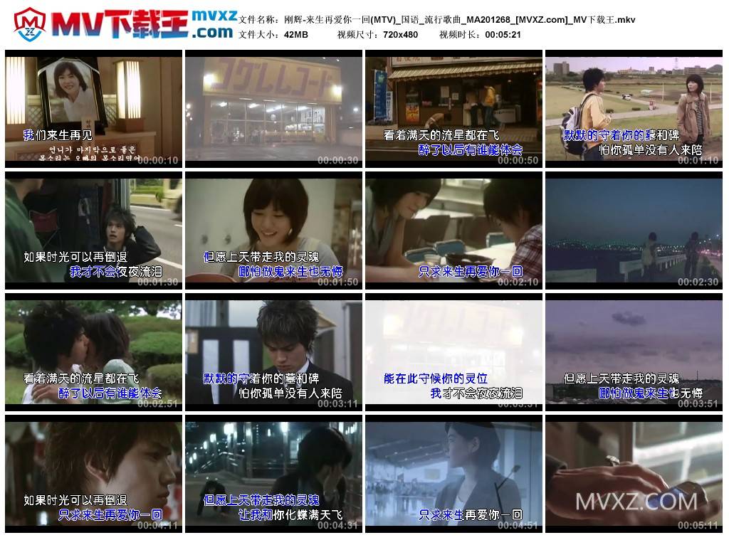 刚辉-来生再爱你一回(MTV)_国语_流行歌曲_MA201268